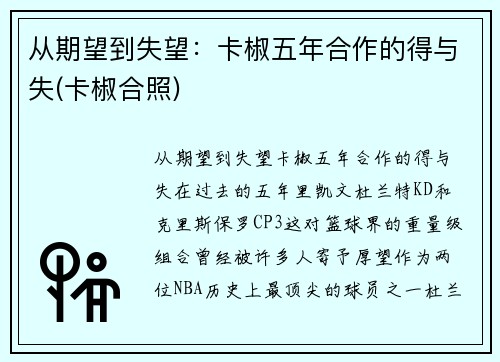 从期望到失望：卡椒五年合作的得与失(卡椒合照)