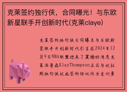 克莱签约独行侠，合同曝光！与东欧新星联手开创新时代(克莱claye)