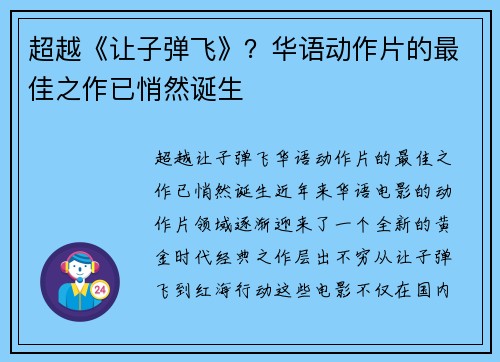 超越《让子弹飞》？华语动作片的最佳之作已悄然诞生