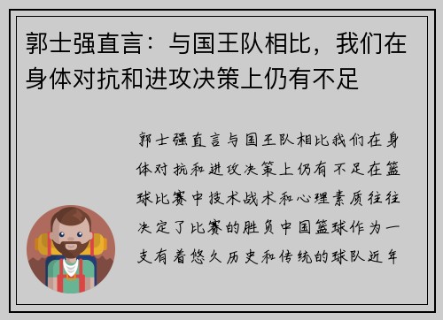 郭士强直言：与国王队相比，我们在身体对抗和进攻决策上仍有不足