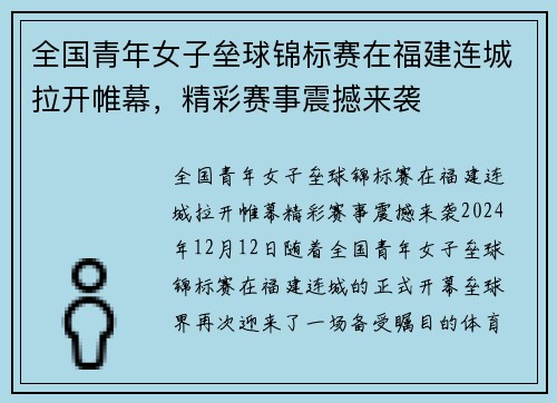全国青年女子垒球锦标赛在福建连城拉开帷幕，精彩赛事震撼来袭