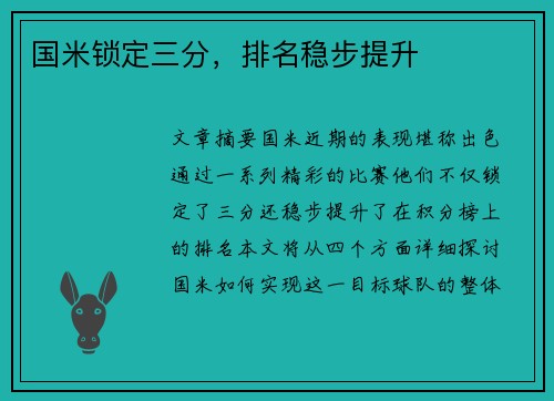 国米锁定三分，排名稳步提升