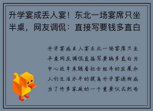 升学宴成丢人宴！东北一场宴席只坐半桌，网友调侃：直接写要钱多直白