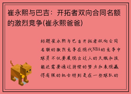 崔永熙与巴吉：开拓者双向合同名额的激烈竞争(崔永熙爸爸)