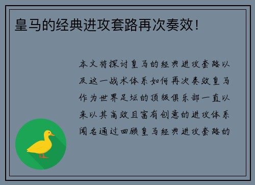 皇马的经典进攻套路再次奏效！