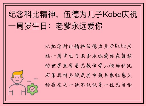 纪念科比精神，伍德为儿子Kobe庆祝一周岁生日：老爹永远爱你