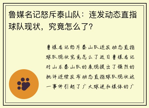 鲁媒名记怒斥泰山队：连发动态直指球队现状，究竟怎么了？