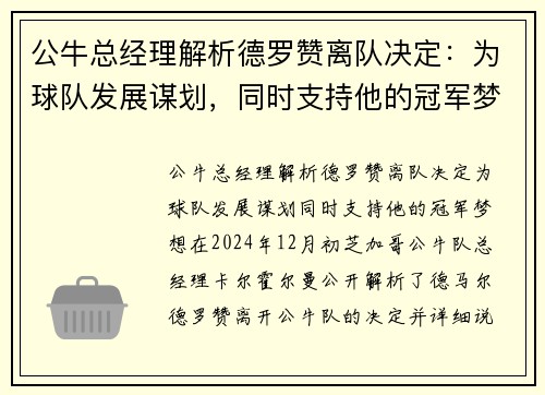 公牛总经理解析德罗赞离队决定：为球队发展谋划，同时支持他的冠军梦想